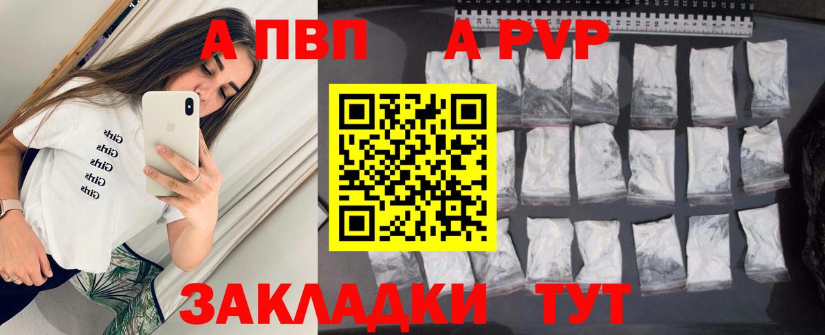 A PVP Соль Псков