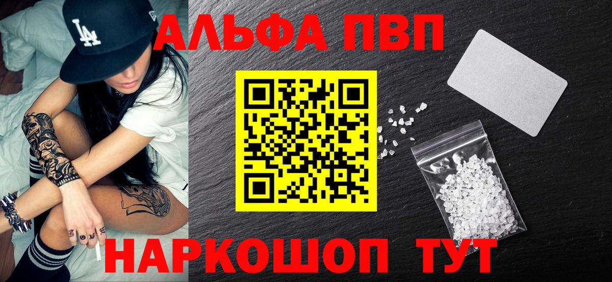 А ПВП мука  Alpha-PVP  А ПВП СК КРИС  Вход с VPN  Псков  APVP VHQ 