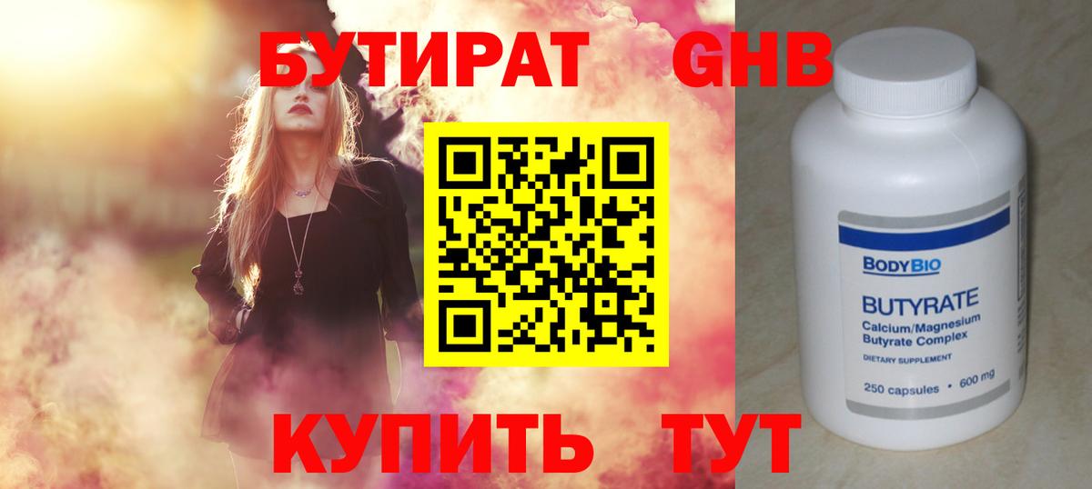 Псков  Бутират  Вход с VPN  БУТИРАТ 99% 