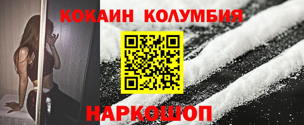 COCAIN  Вход с VPN  Псков  как найти закладки  Кокаин Columbia  Cocaine Columbia 