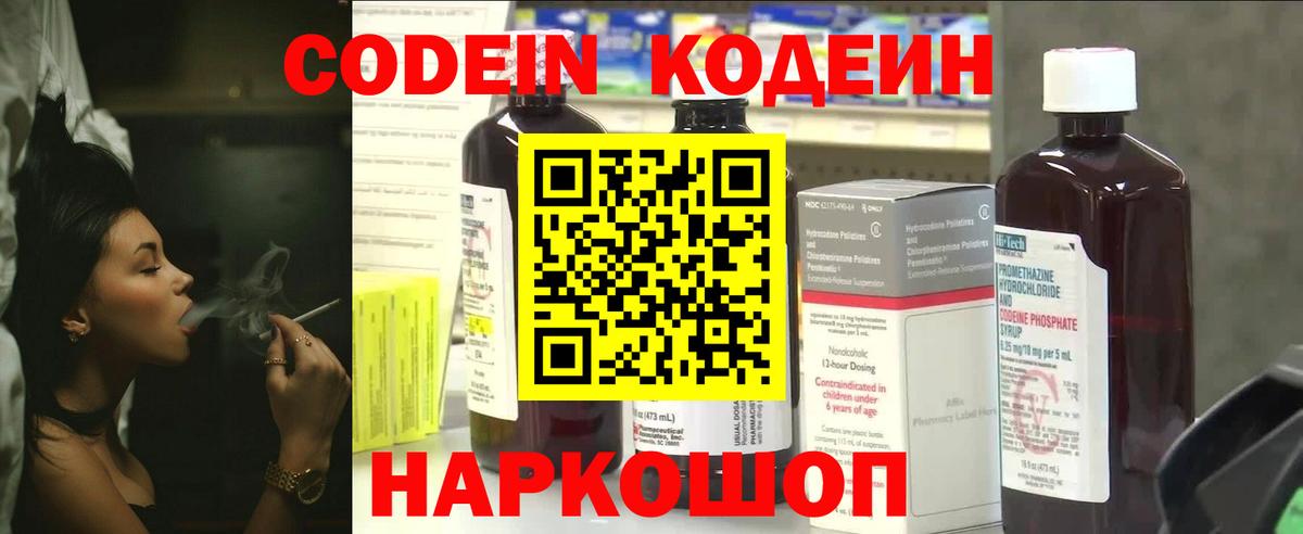 Псков  Codein Purple Drank  Кодеиновый сироп Lean напиток Lean (лин)  Вход с VPN 