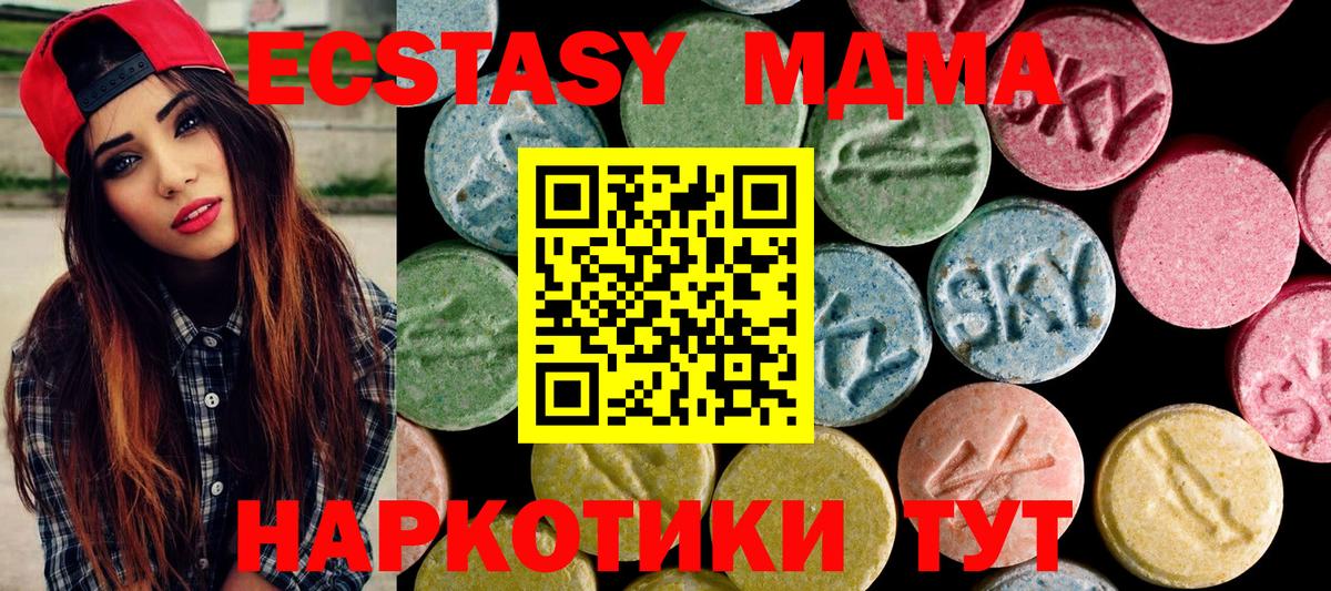 Экстази MDMA Псков