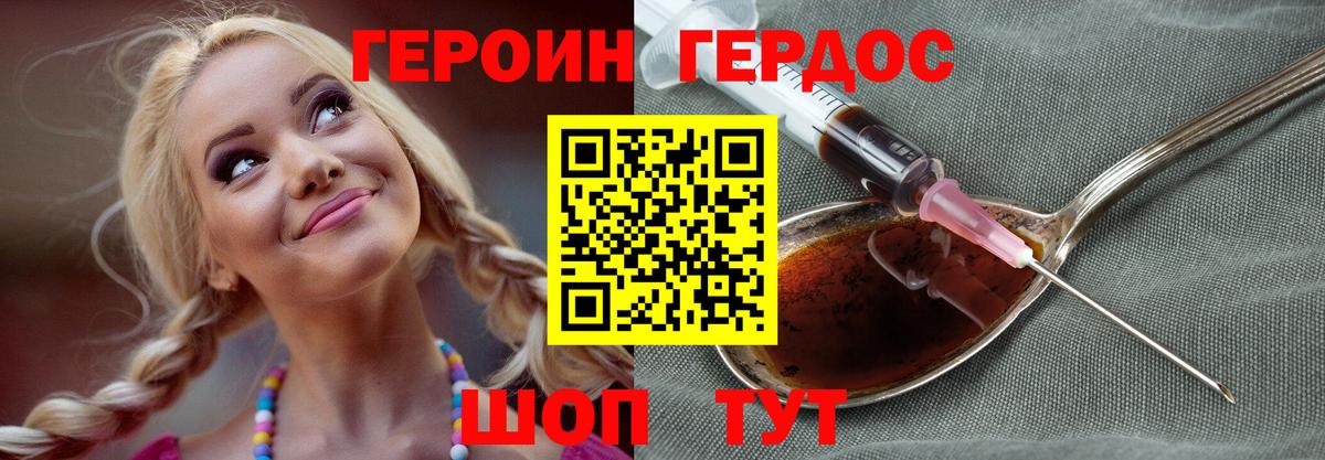 Псков  ГЕРОИН  Вход с VPN  ГЕРОИН герыч 