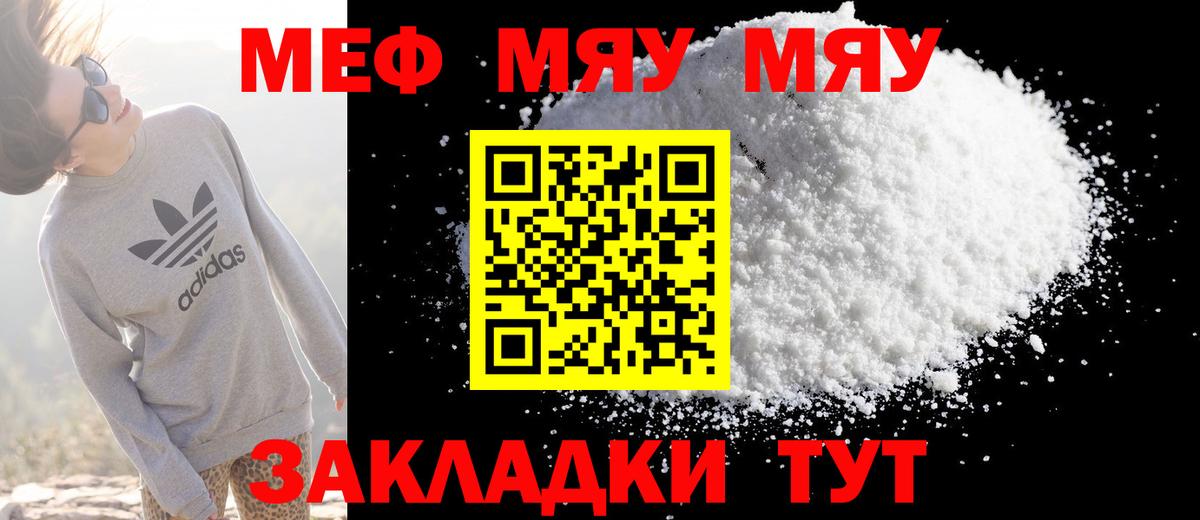 Меф мука Псков