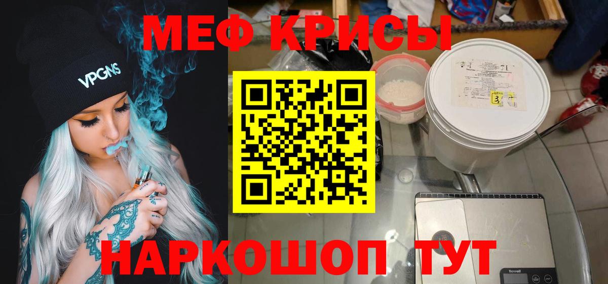 МЕФ 4 MMC  Меф  Вход с VPN  Псков  МЯУ-МЯУ мука 